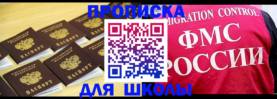 регистрация для школы в Советске